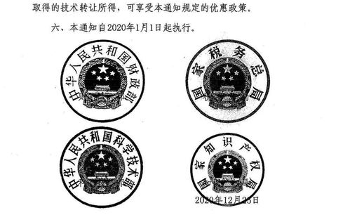 關于轉發(fā)中關村國家自主創(chuàng)新示范區(qū)特定區(qū)域技術轉讓企業(yè)所得稅試點政策的通知解讀