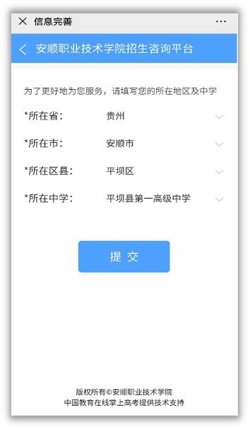 安順職業技術學院招生咨詢智能問答系統正式上線，開啟智慧招生新篇章